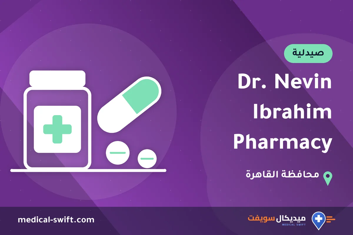 Dr. Nevin Ibrahim Pharmacy – صيدلية في محافظة القاهرة