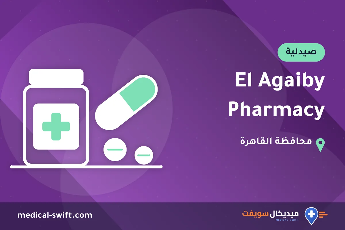 El Agaiby Pharmacy – صيدلية في محافظة القاهرة