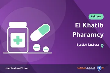 El Khatib Pharamcy – صيدلية في محافظة القاهرة