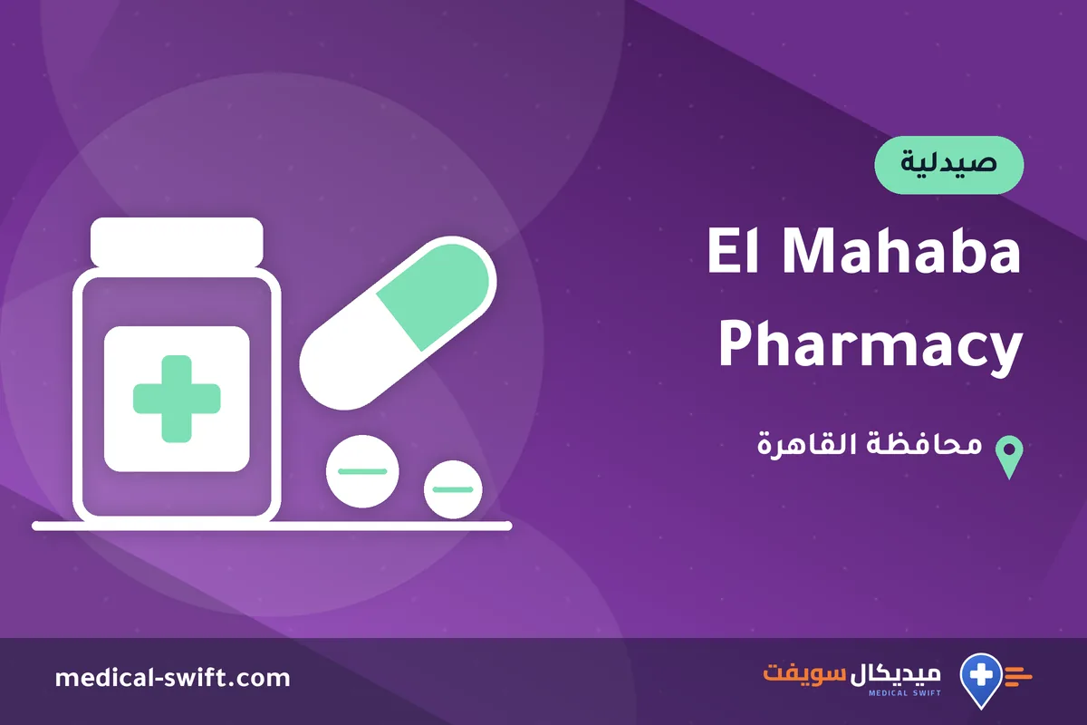 El Mahaba Pharmacy – صيدلية في محافظة القاهرة