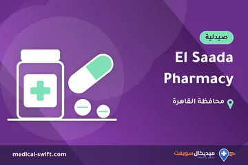 El Saada Pharmacy – صيدلية في محافظة القاهرة