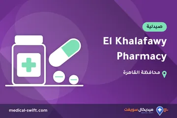 El Khalafawy Pharmacy – صيدلية في محافظة القاهرة