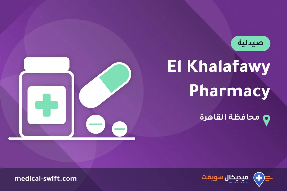 El Khalafawy Pharmacy – صيدلية في محافظة القاهرة