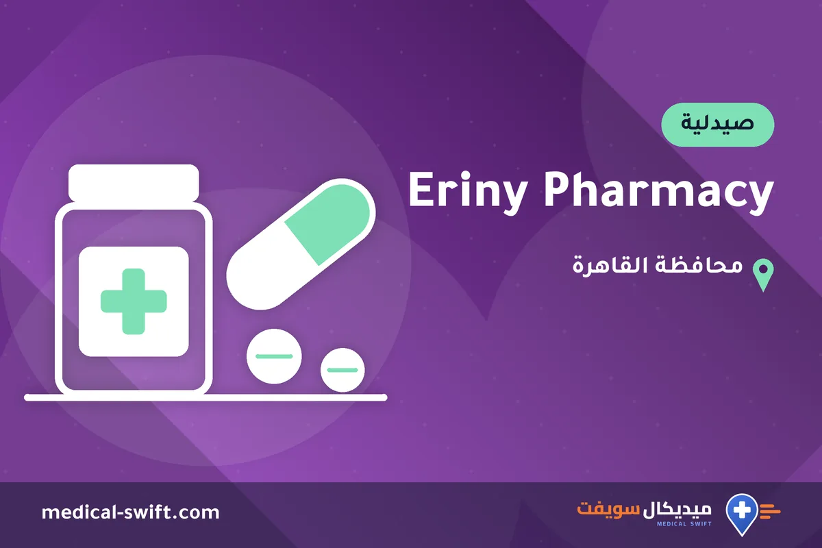 Eriny Pharmacy – صيدلية في محافظة القاهرة