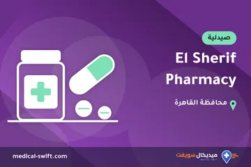 El Sherif Pharmacy – صيدلية في محافظة القاهرة