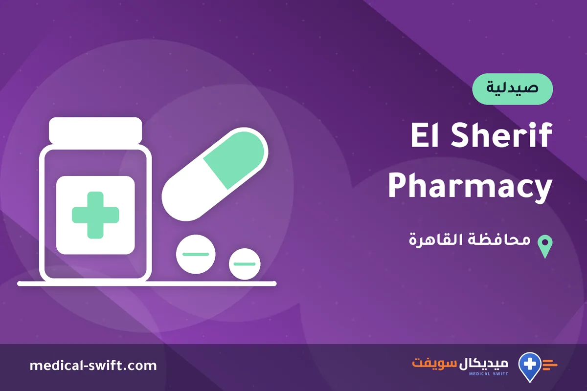 El Sherif Pharmacy – صيدلية في محافظة القاهرة