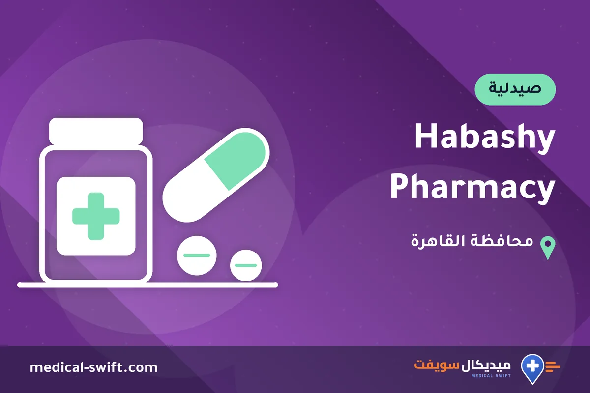 Habashy Pharmacy – صيدلية في محافظة القاهرة