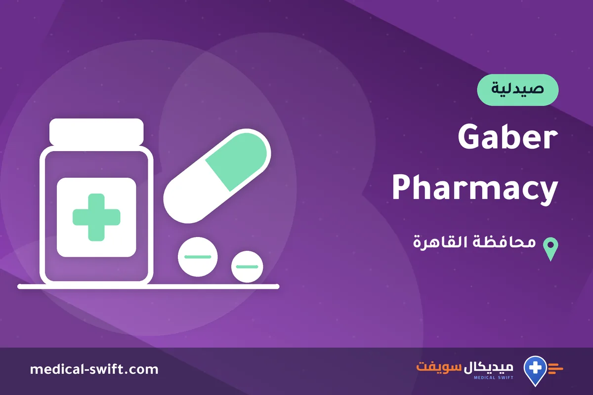 Gaber Pharmacy – صيدلية في محافظة القاهرة