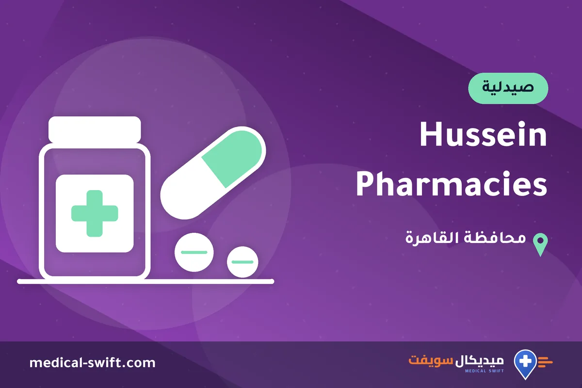 Hussein Pharmacies – صيدلية في محافظة القاهرة