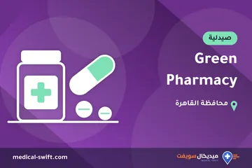 Green Pharmacy – صيدلية في محافظة القاهرة