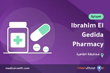 Ibrahim El Gedida Pharmacy – صيدلية في محافظة القاهرة