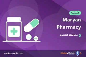 Maryan Pharmacy – صيدلية في محافظة القاهرة