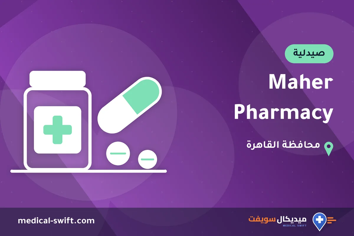 Maher Pharmacy – صيدلية في محافظة القاهرة