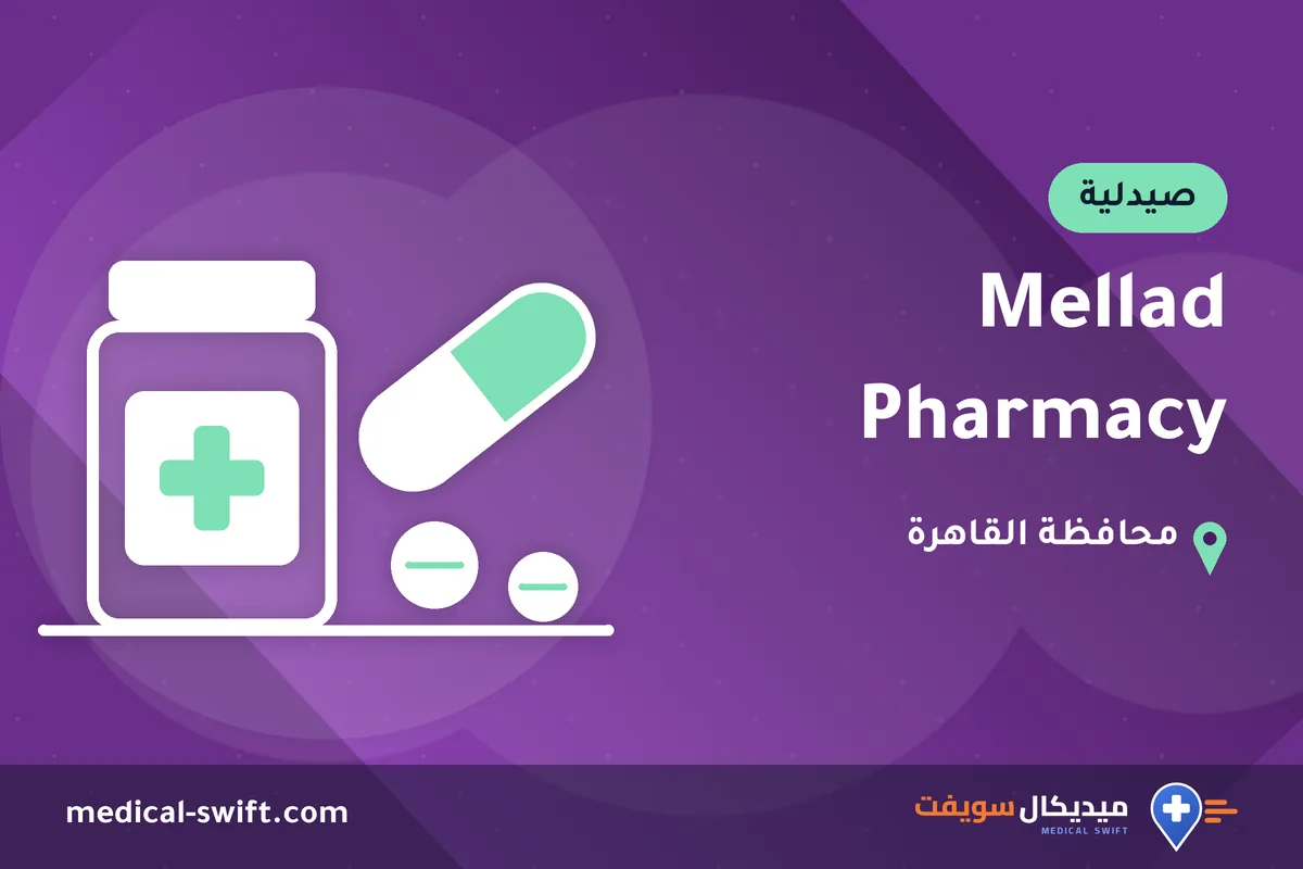 Mellad Pharmacy – صيدلية في محافظة القاهرة