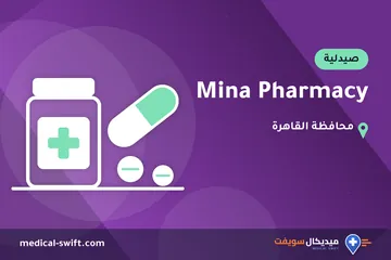 Mina Pharmacy – صيدلية في محافظة القاهرة