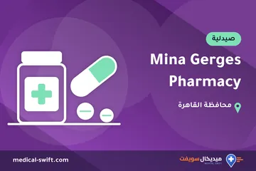 Mina Gerges Pharmacy – صيدلية في محافظة القاهرة