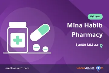 Mina Habib Pharmacy – صيدلية في محافظة القاهرة