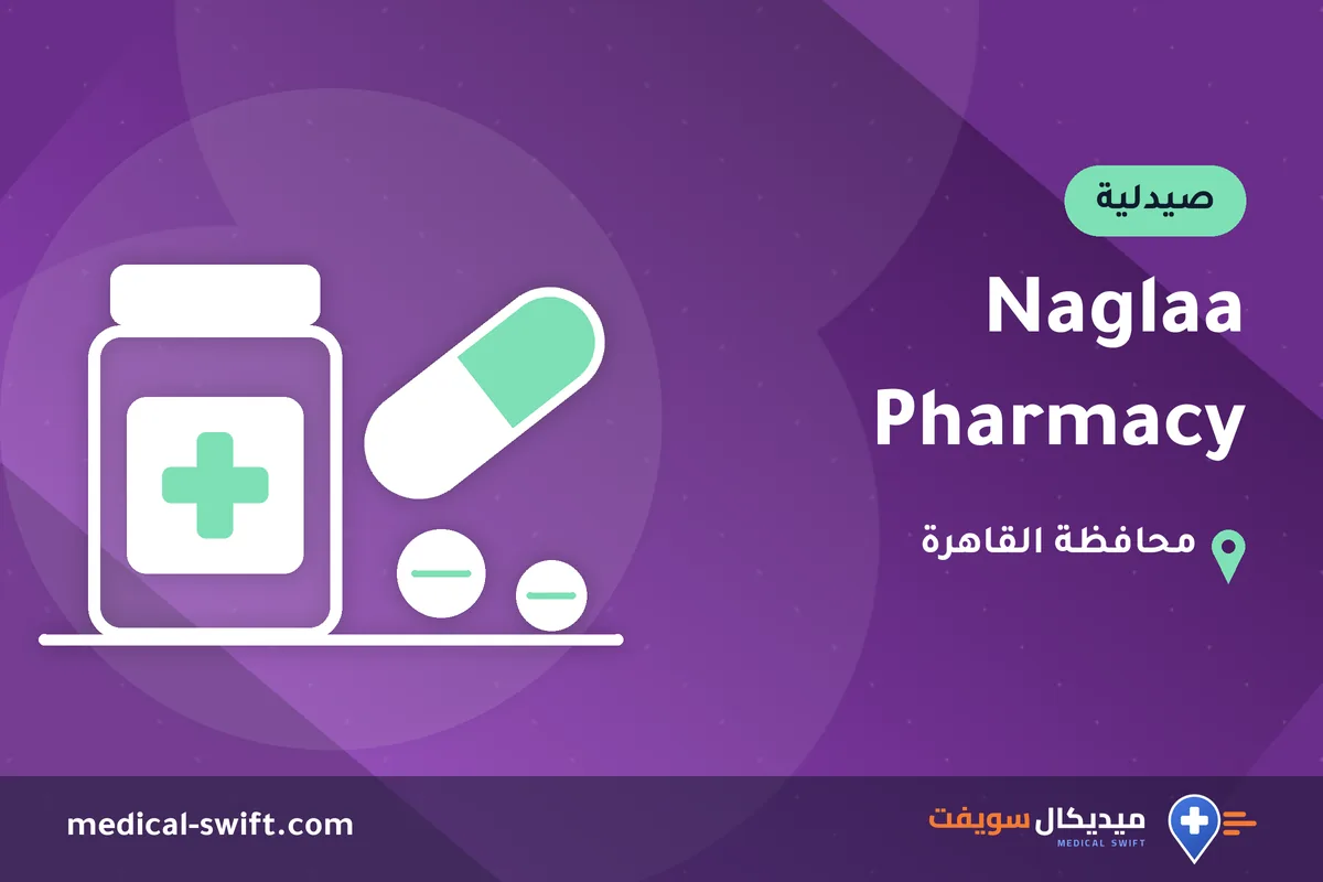 Naglaa Pharmacy – صيدلية في محافظة القاهرة