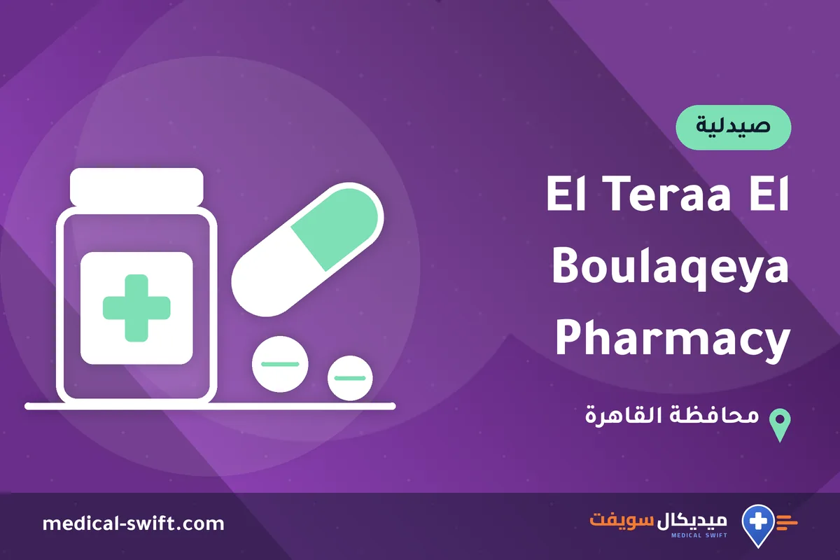 El Teraa El Boulaqeya Pharmacy – صيدلية في محافظة القاهرة