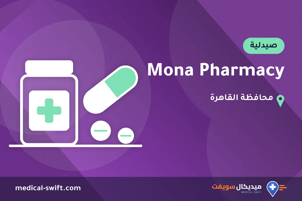 Mona Pharmacy – صيدلية في محافظة القاهرة