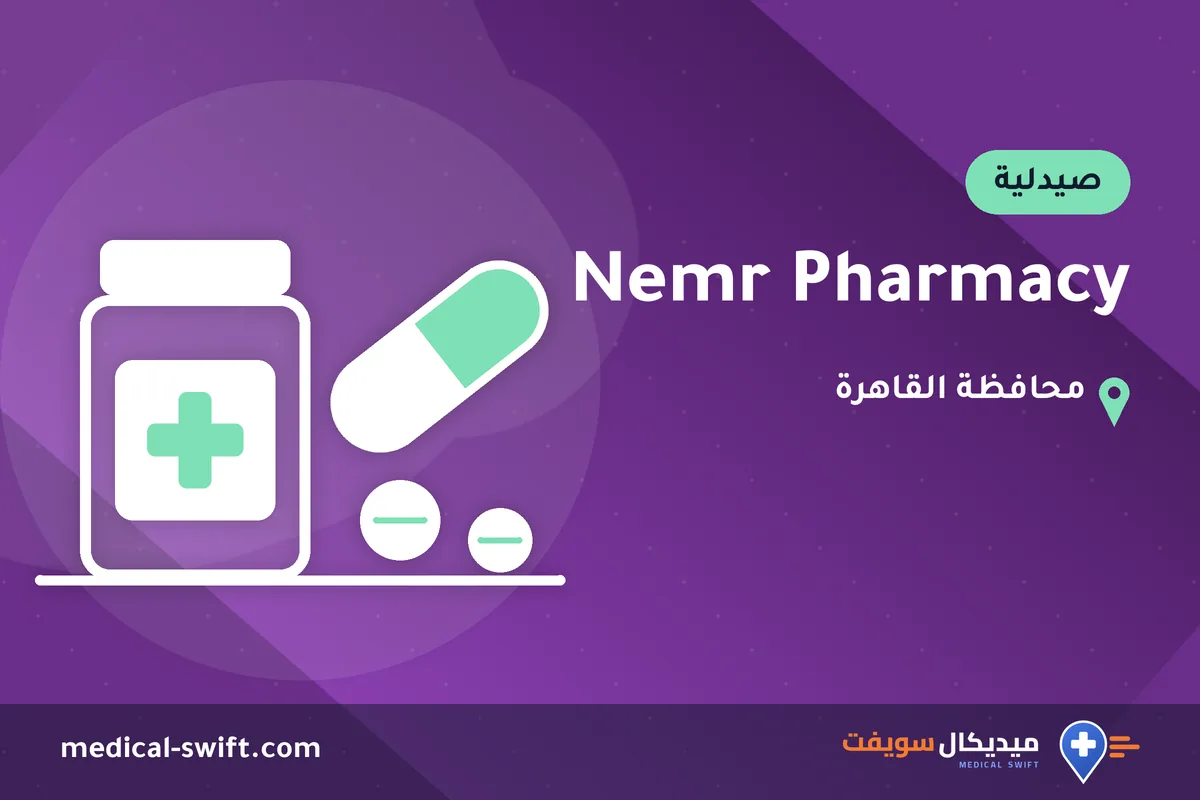 Nemr Pharmacy – صيدلية في محافظة القاهرة