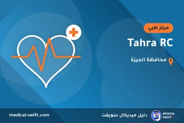Tahra RC – مركز طبي في محافظة الجيزة