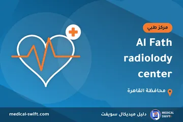 Al Fath radiolody center – مركز طبي في محافظة القاهرة