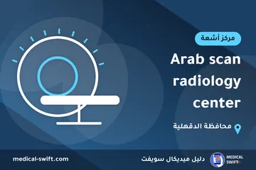 Arab scan radiology center – مركز أشعة في محافظة الدقهلية