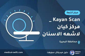 Kayan Scan _ مركز كيان لاشعه الاسنان – مركز أشعة في محافظة البحيرة