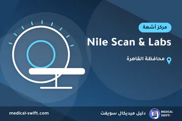 Nile Scan & Labs – مركز أشعة في محافظة القاهرة