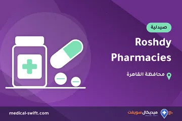 Roshdy Pharmacies – صيدلية في محافظة القاهرة