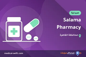 Salama Pharmacy – صيدلية في محافظة القاهرة