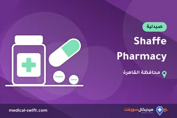Shaffe Pharmacy – صيدلية في محافظة القاهرة
