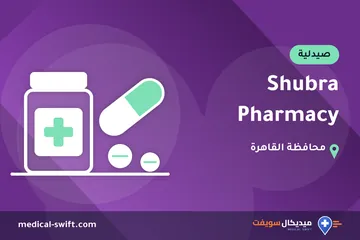 Shubra Pharmacy – صيدلية في محافظة القاهرة