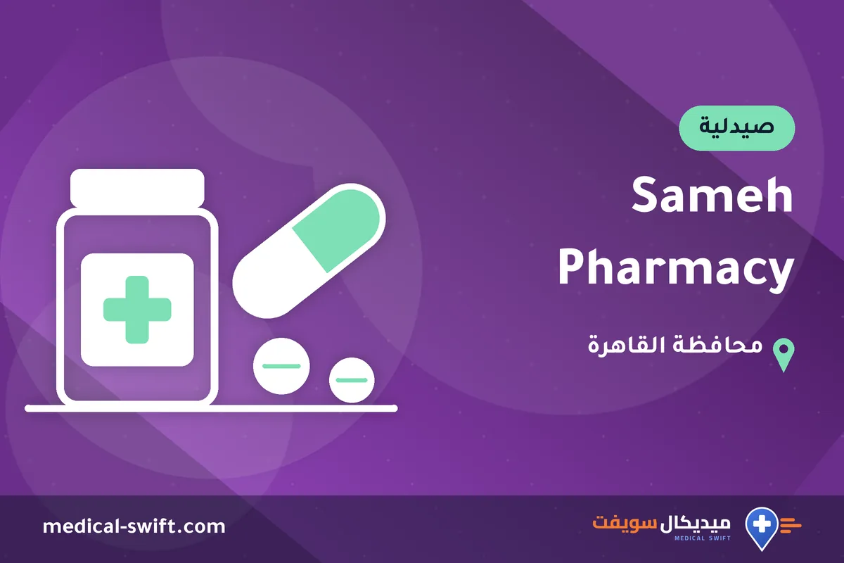 Sameh Pharmacy – صيدلية في محافظة القاهرة