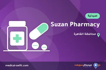 Suzan Pharmacy – صيدلية في محافظة القاهرة