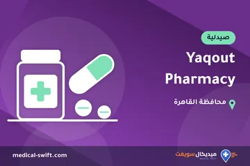 Yaqout Pharmacy – صيدلية في محافظة القاهرة