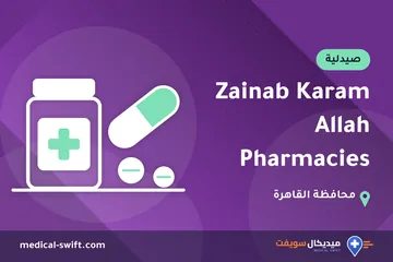 Zainab Karam Allah Pharmacies – صيدلية في محافظة القاهرة