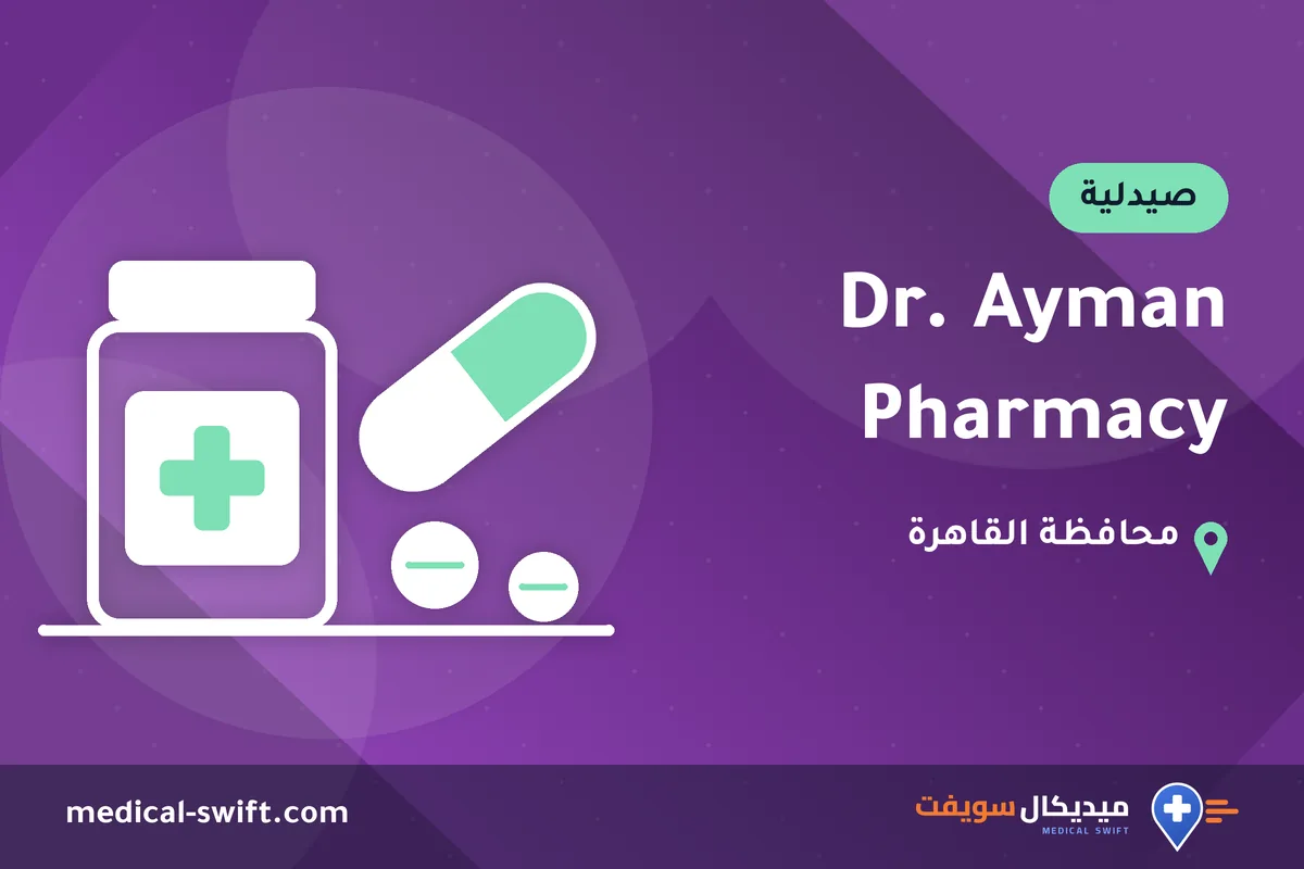 Dr. Ayman Pharmacy – صيدلية في محافظة القاهرة