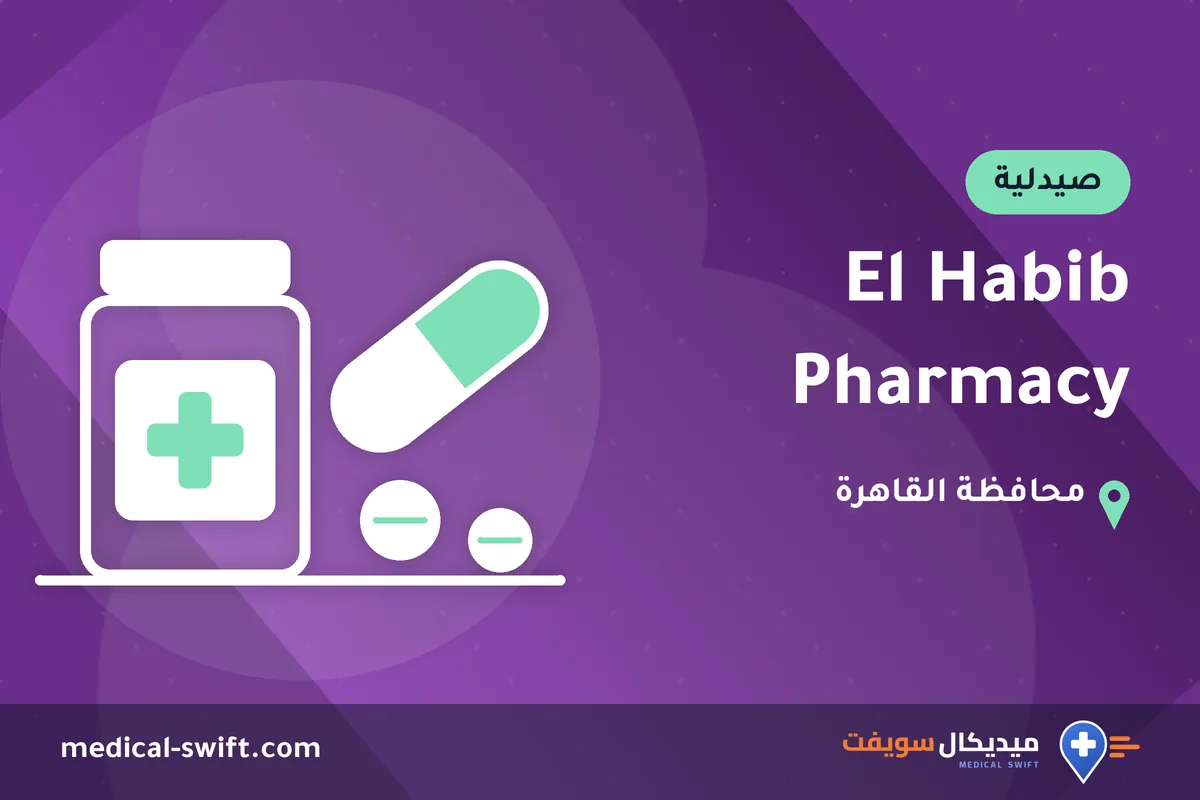 El Habib Pharmacy – صيدلية في محافظة القاهرة