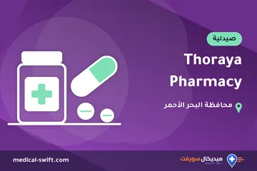 Thoraya Pharmacy – صيدلية في محافظة البحر الأحمر