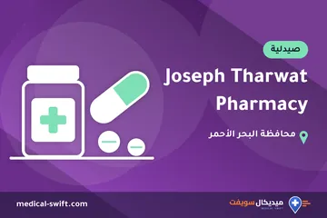 Joseph Tharwat Pharmacy – صيدلية في محافظة البحر الأحمر