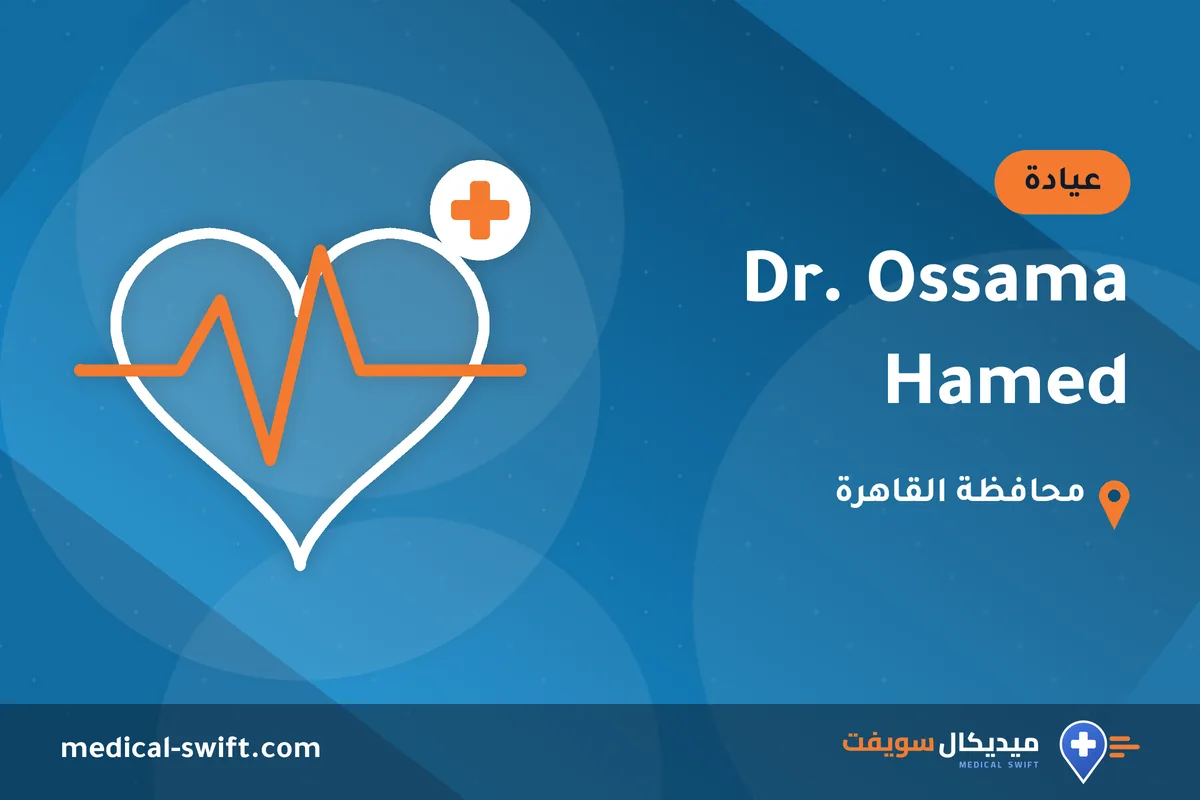 Dr. Ossama Hamed – عيادة في محافظة القاهرة