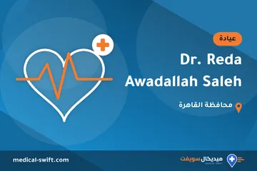 Dr. Reda Awadallah Saleh – عيادة في محافظة القاهرة