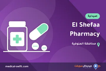 El Shefaa Pharmacy – صيدلية في محافظة المنوفية