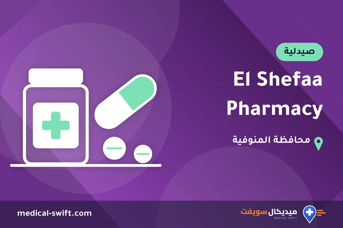 El Shefaa Pharmacy – صيدلية في محافظة المنوفية