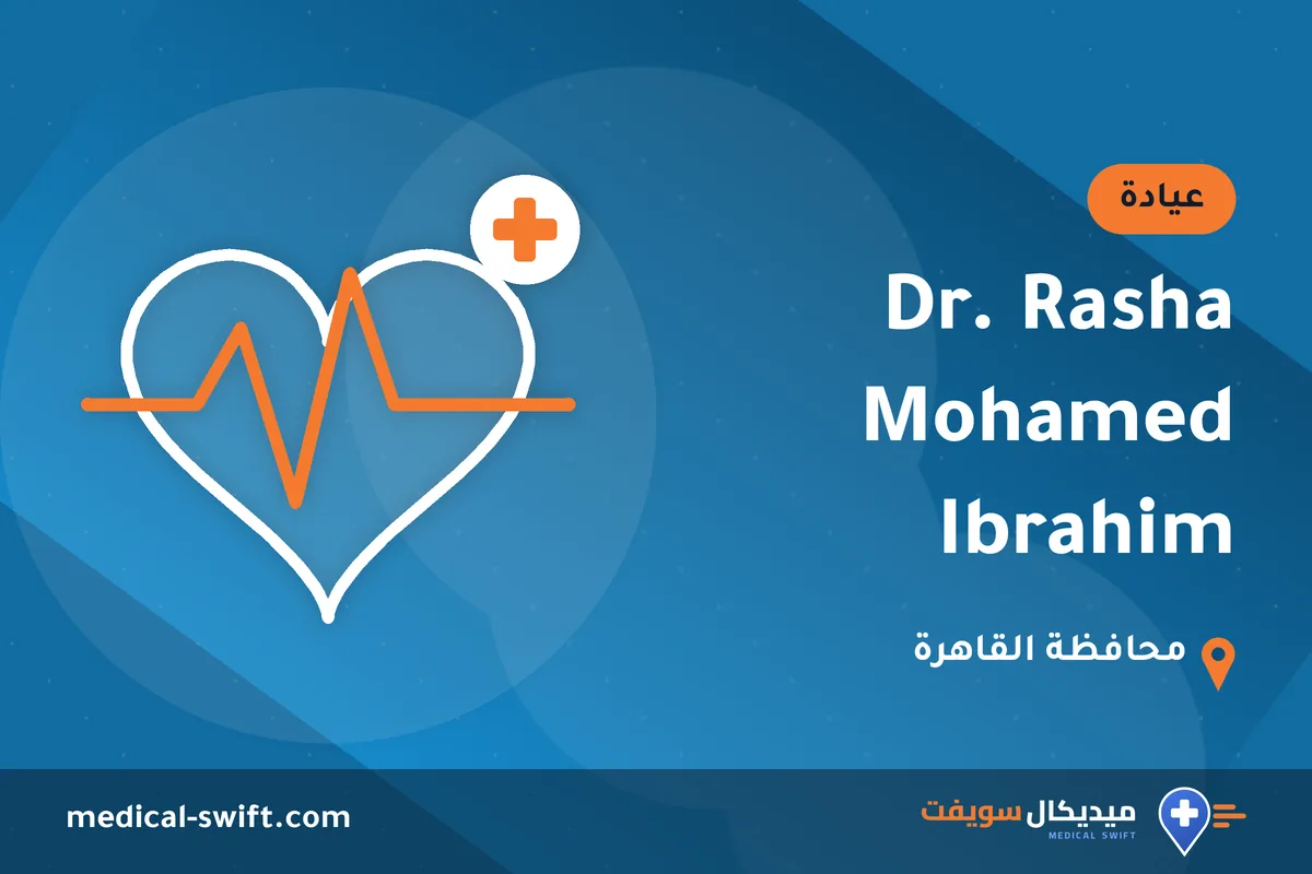 Dr. Rasha Mohamed Ibrahim – عيادة في محافظة القاهرة