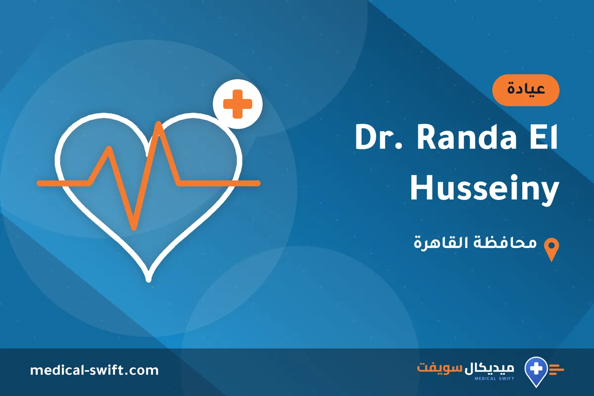 Dr. Randa El Husseiny – عيادة في محافظة القاهرة