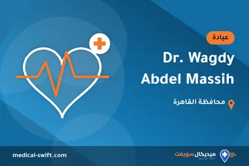 Dr. Wagdy Abdel Massih – عيادة في محافظة القاهرة