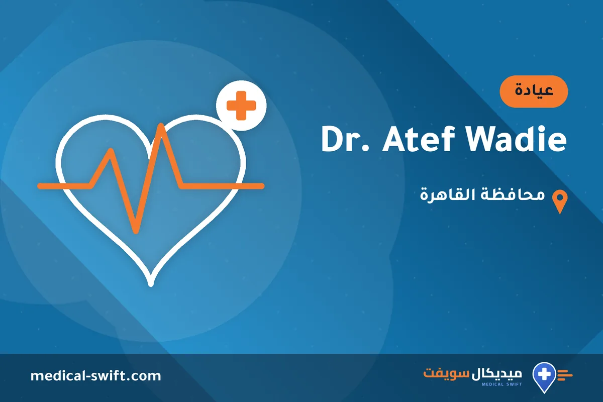 Dr. Atef Wadie – عيادة في محافظة القاهرة